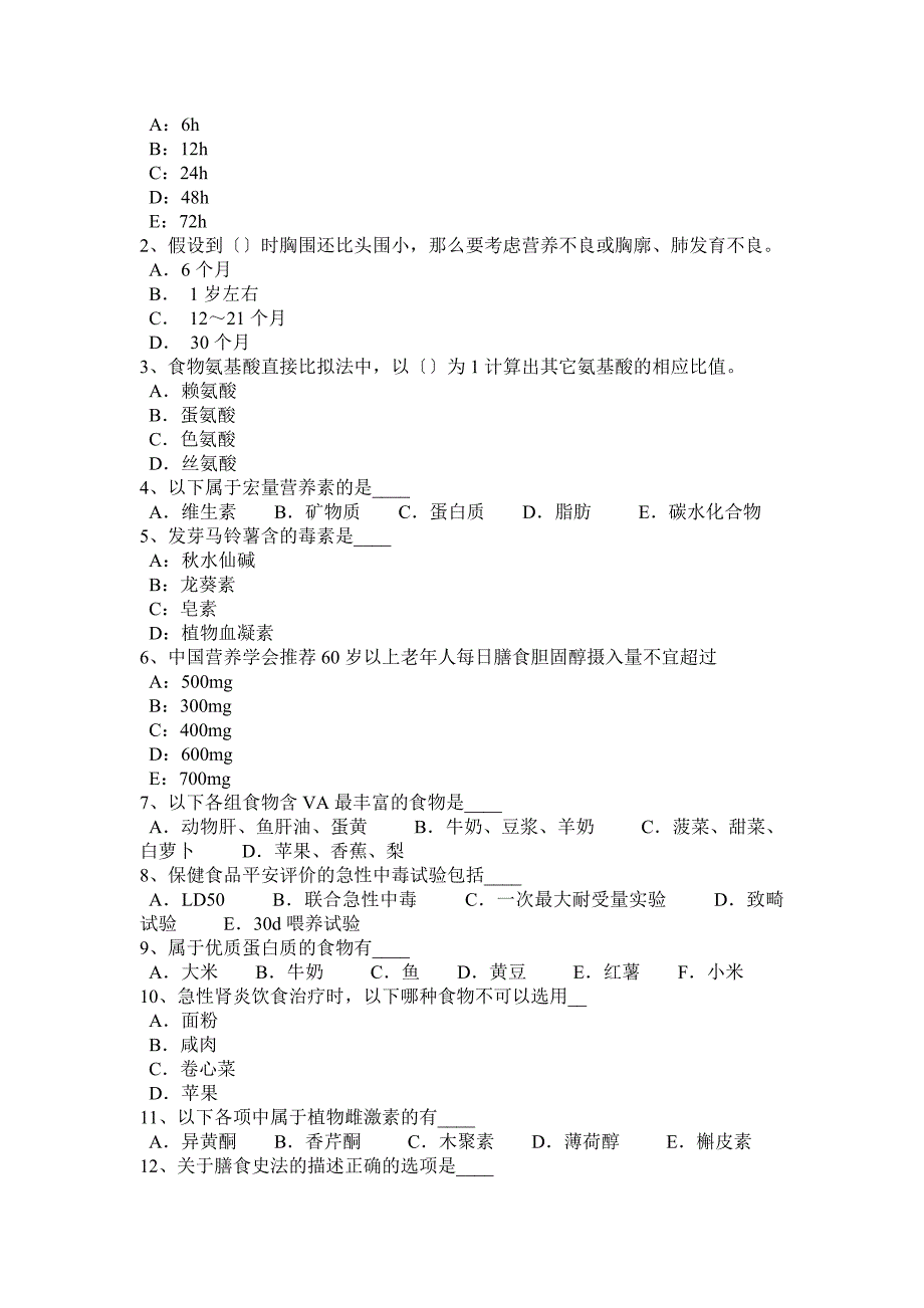 湖南省2022年四级公共营养师模拟试题_第3页