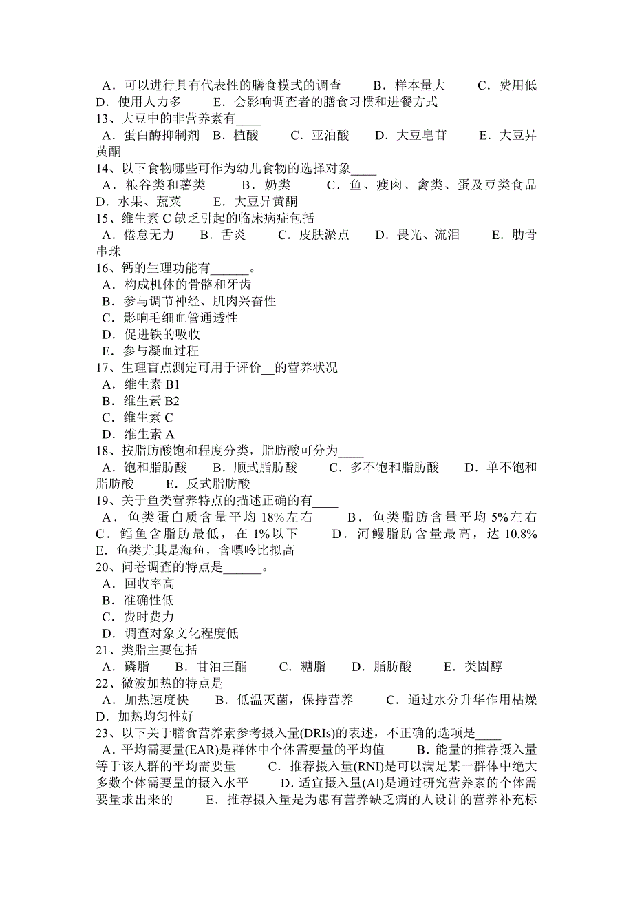 湖南省2022年四级公共营养师模拟试题_第4页