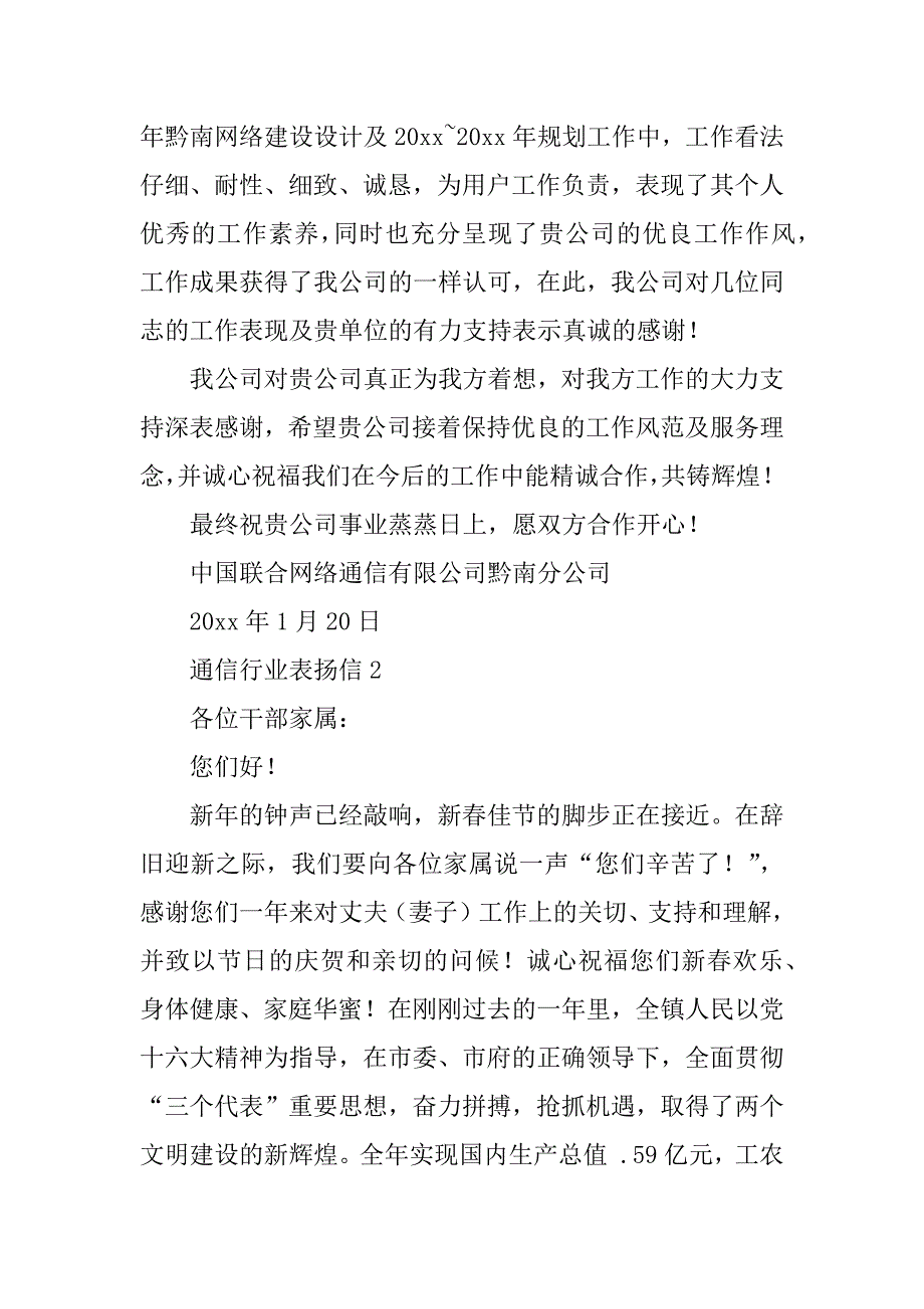 2023年通信表扬信(4篇)_第4页