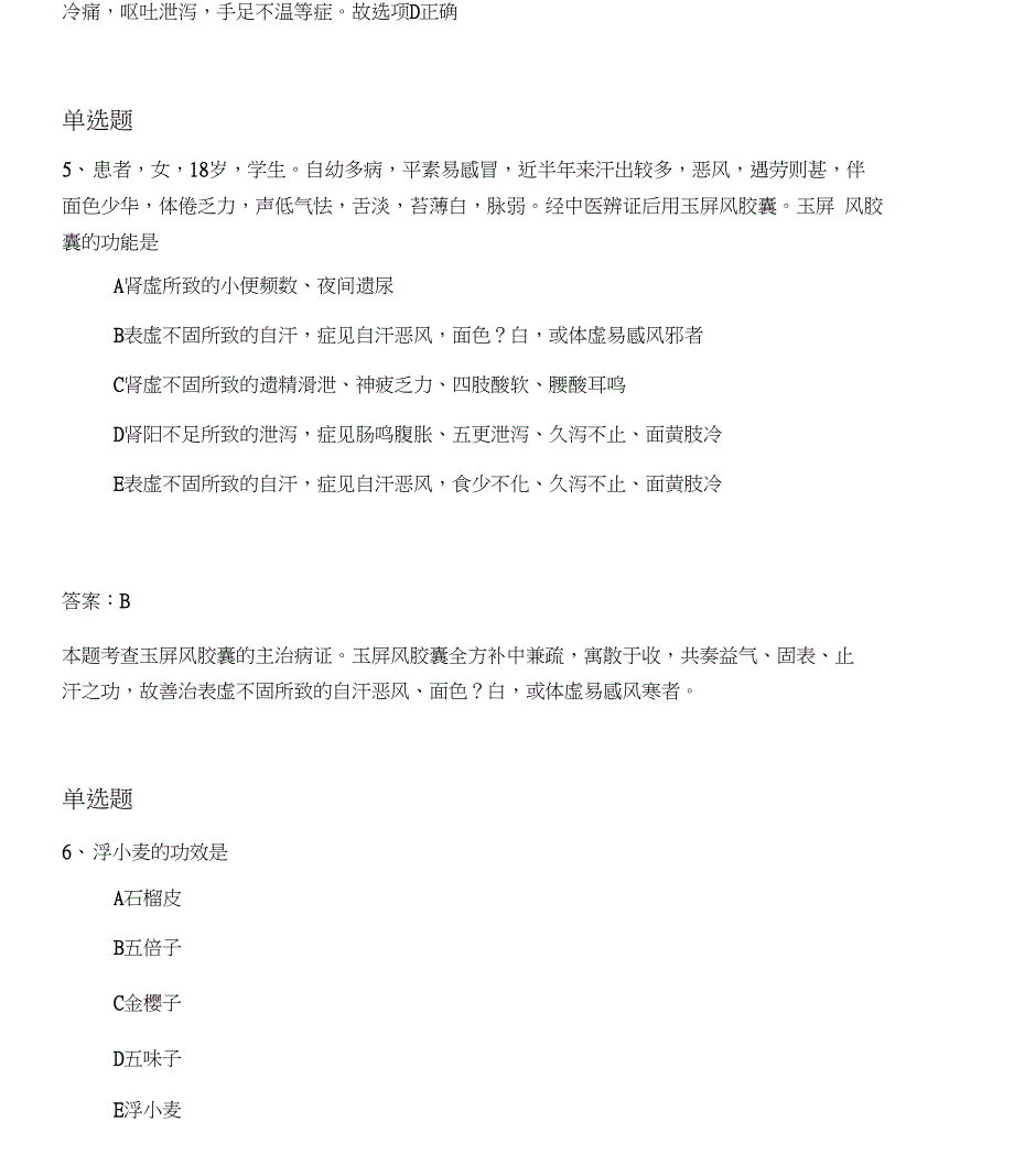 20192020年中药学专业知识二重点题50题_第4页