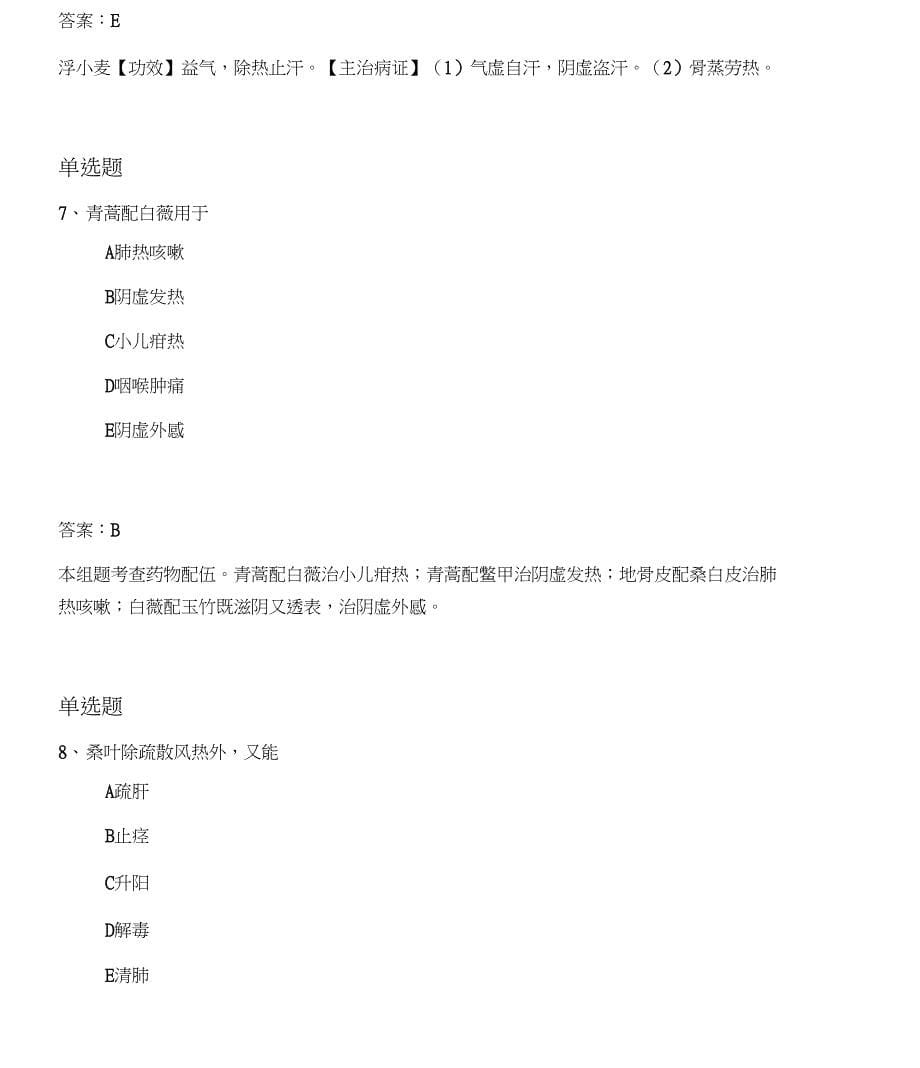 20192020年中药学专业知识二重点题50题_第5页