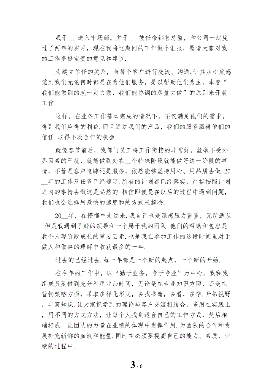 2022年销售代表个人年终工作总结范文_第3页