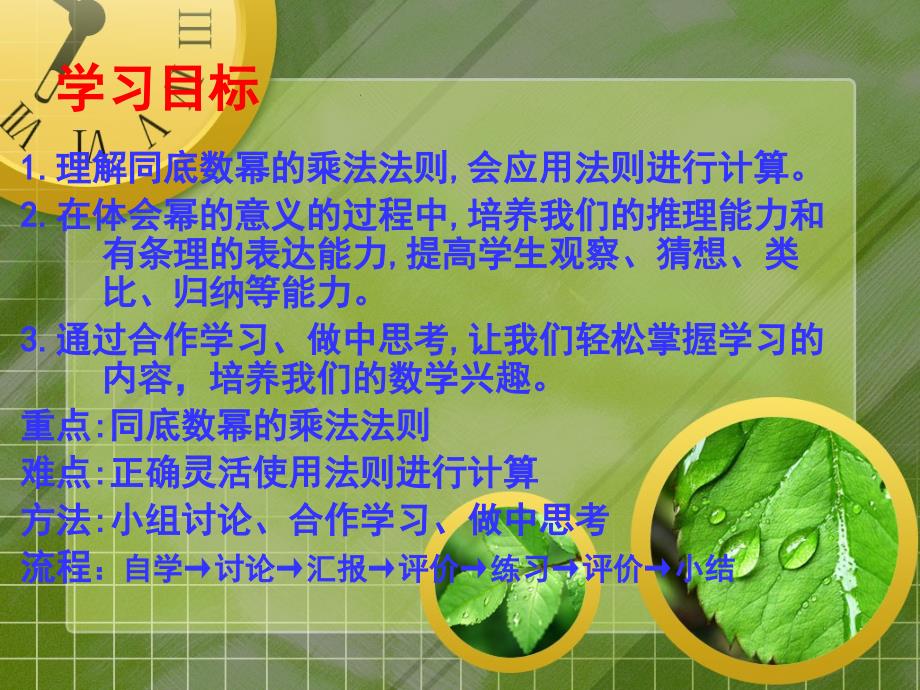 同底数幂乘法1_第2页