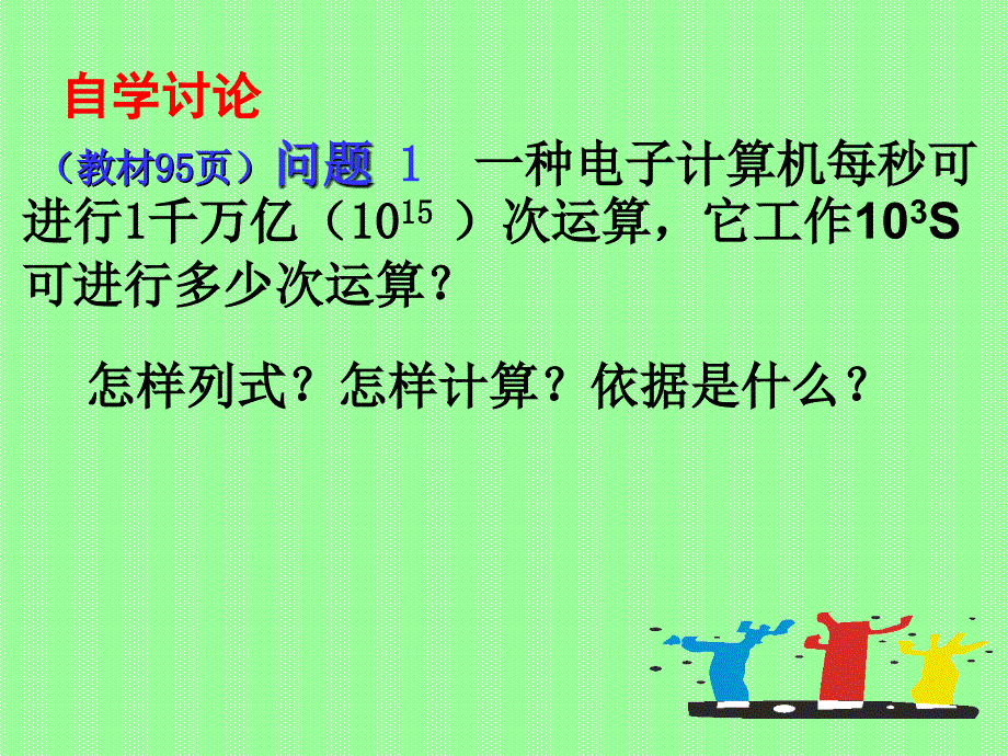 同底数幂乘法1_第3页