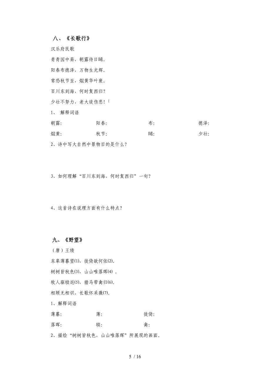 八上课内外古诗词鉴赏(人教版专用)_第5页