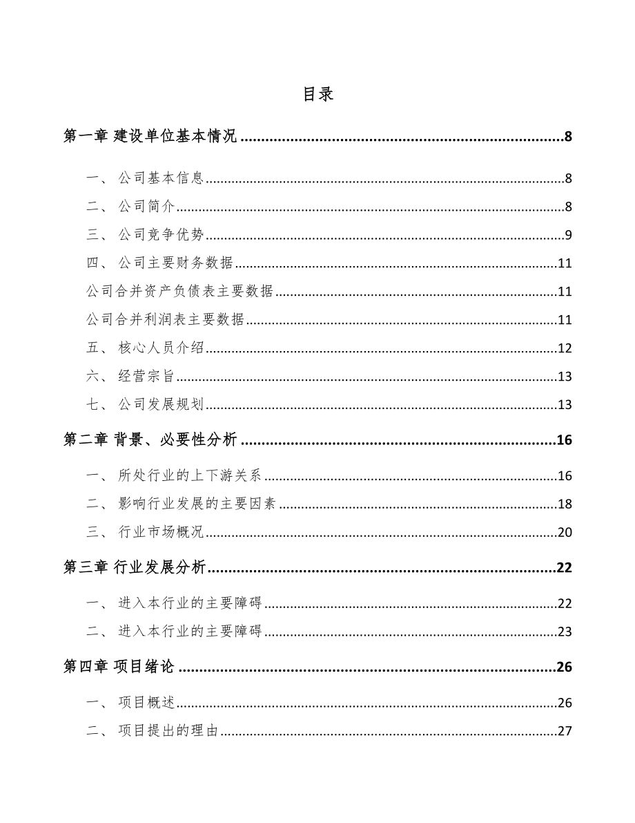 东莞注塑模具项目可行性研究报告_第2页