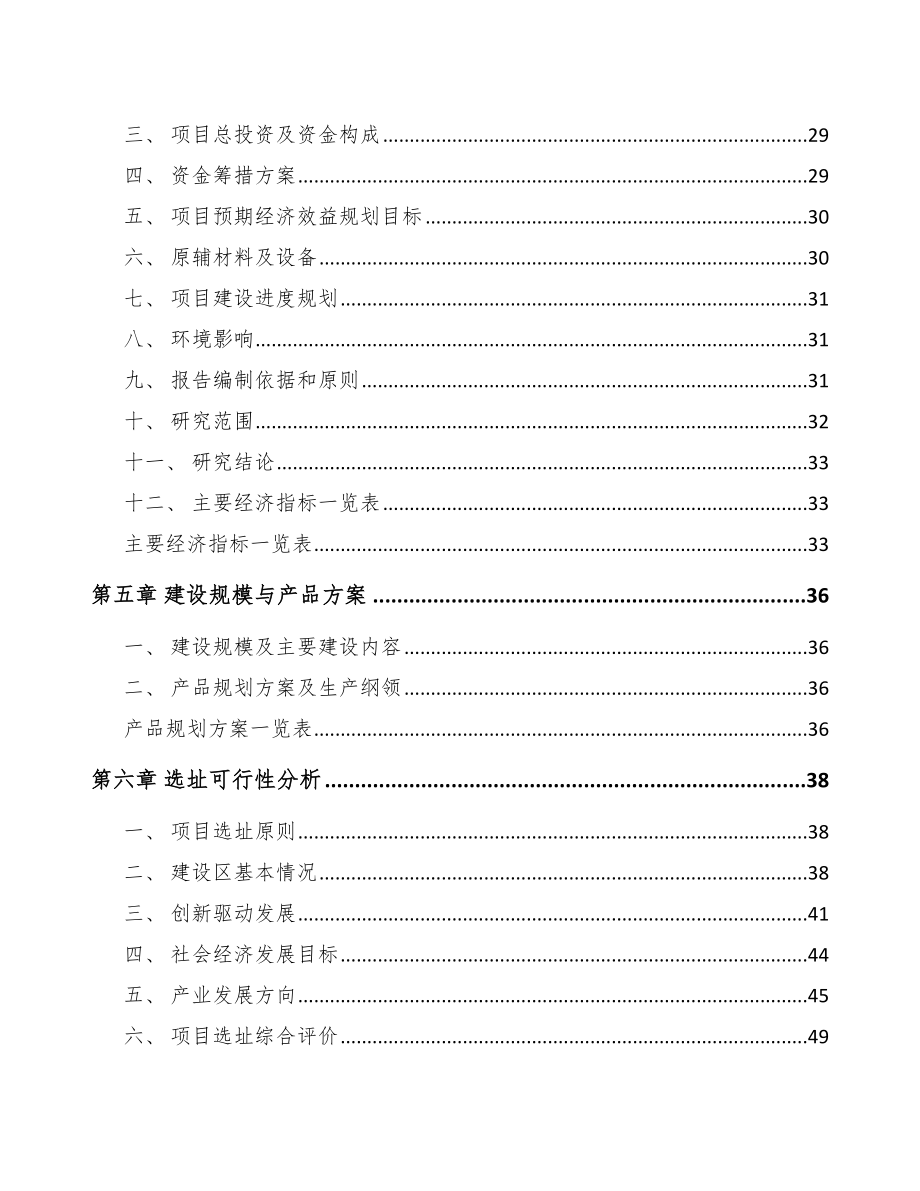 东莞注塑模具项目可行性研究报告_第3页