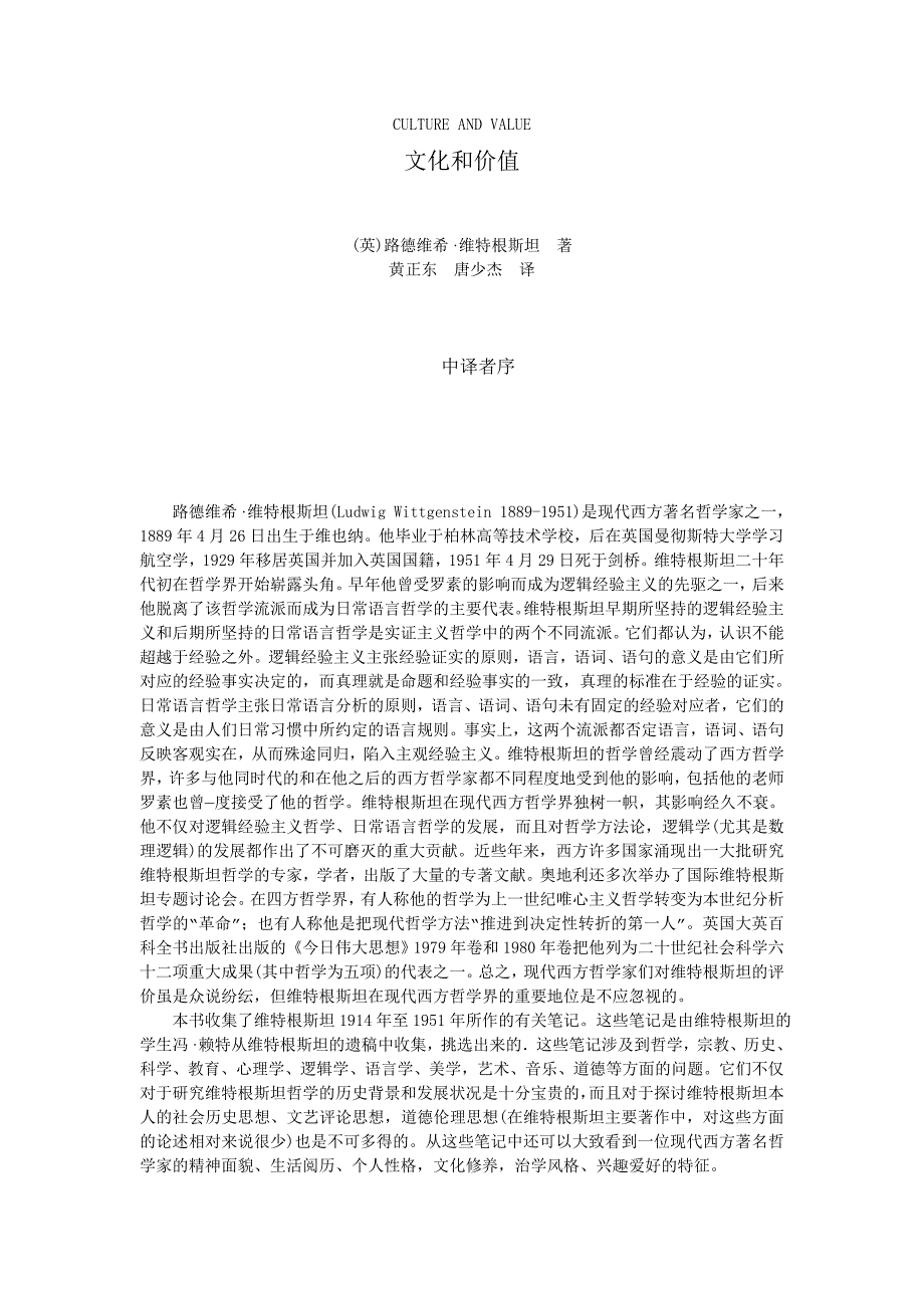 路德维希《文化和价值》_第1页