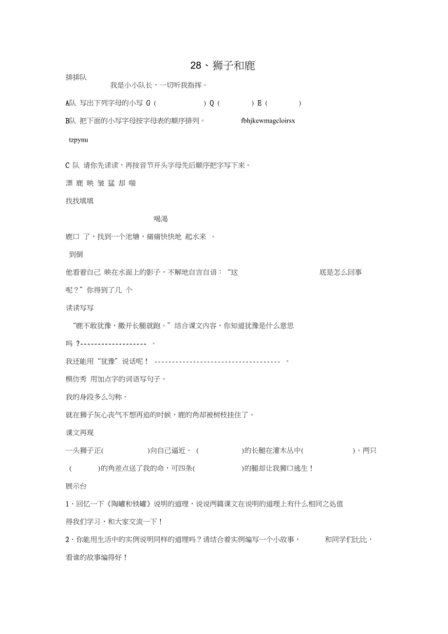 三年级语文上册狮子和鹿一课一练(无答案)新_第1页