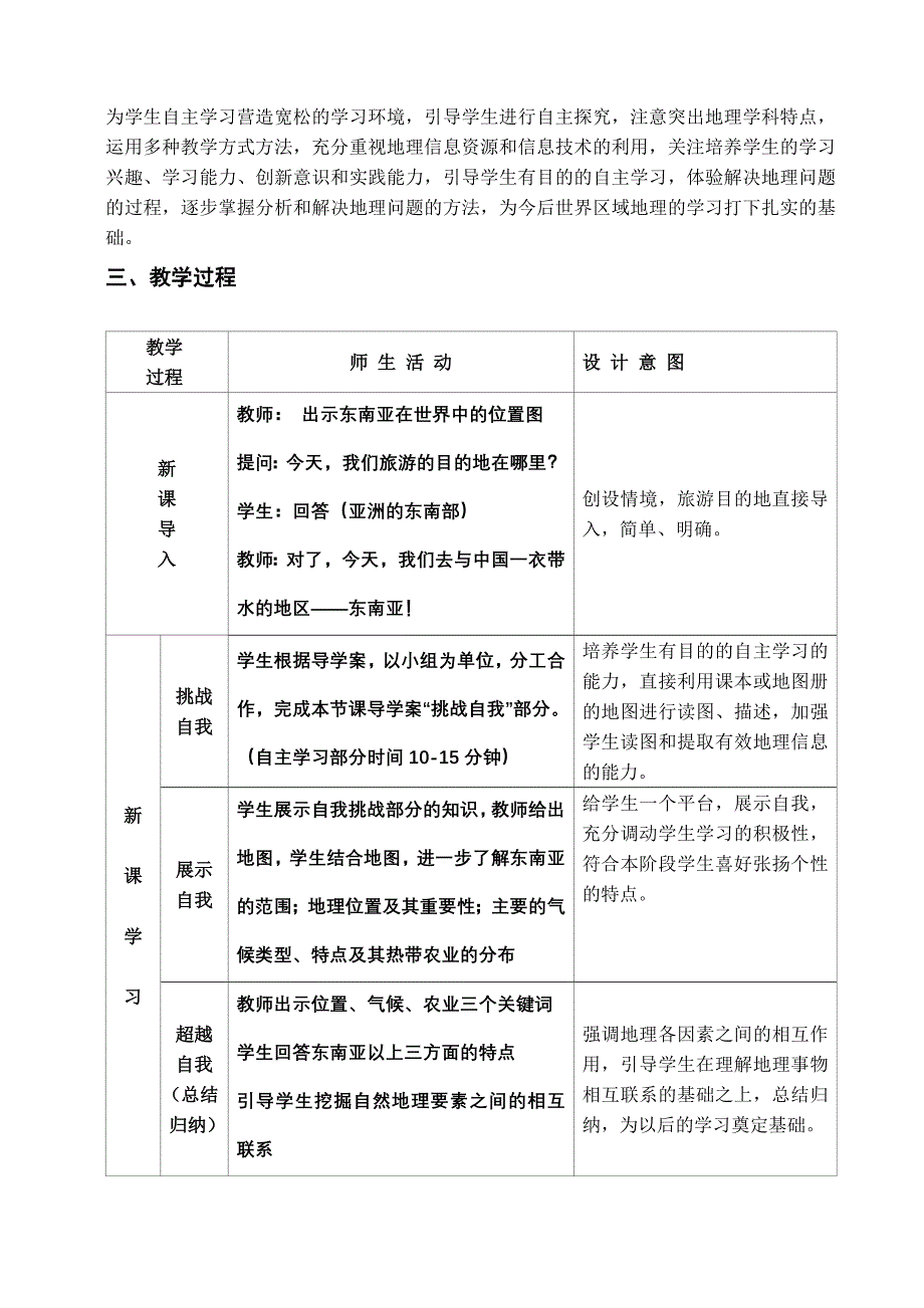 东南亚（第一课时）教学设计(森森)_第3页