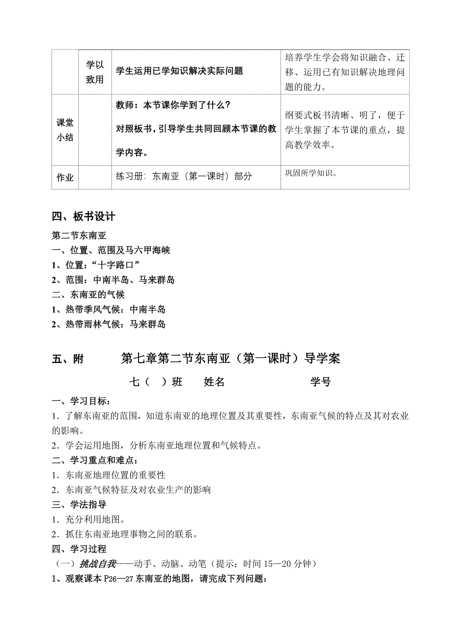 东南亚（第一课时）教学设计(森森)_第4页