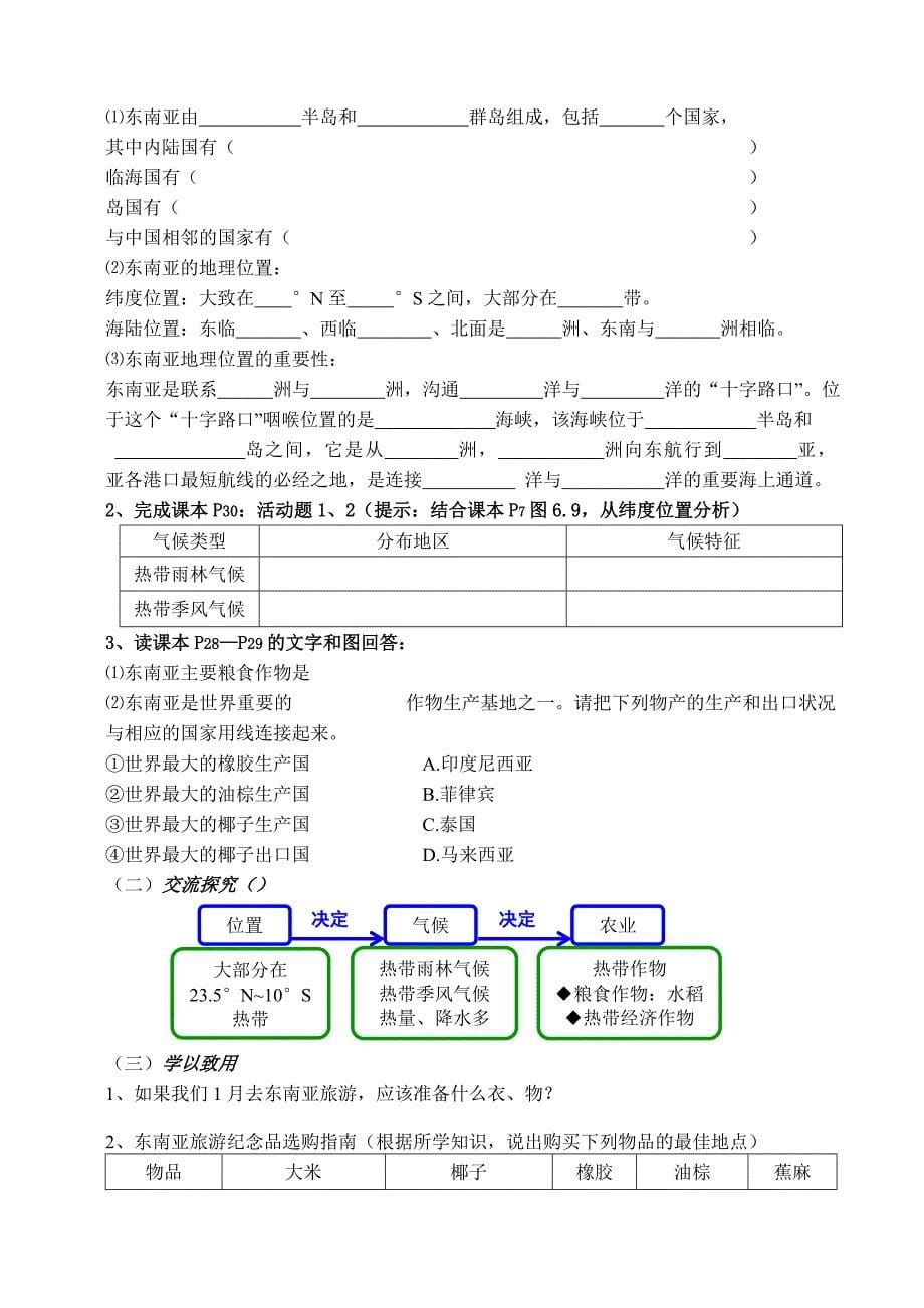 东南亚（第一课时）教学设计(森森)_第5页