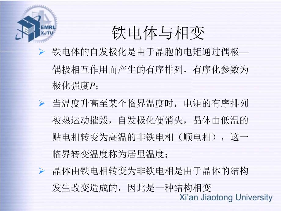 推荐第六章第二十九讲铁电体的结构相变_第2页