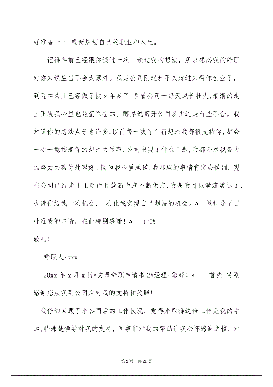 文员辞职申请书_第2页