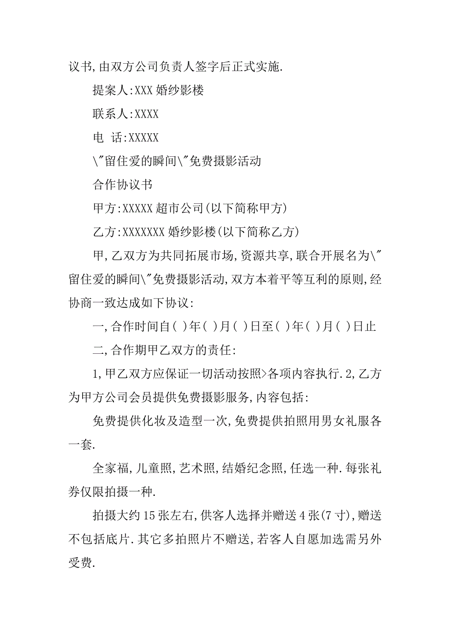 2023年超市企划案_第5页