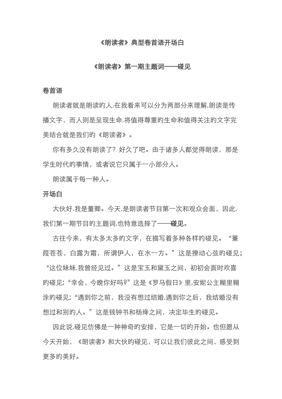 完整12期《朗读者》经典卷首语开场白_第1页