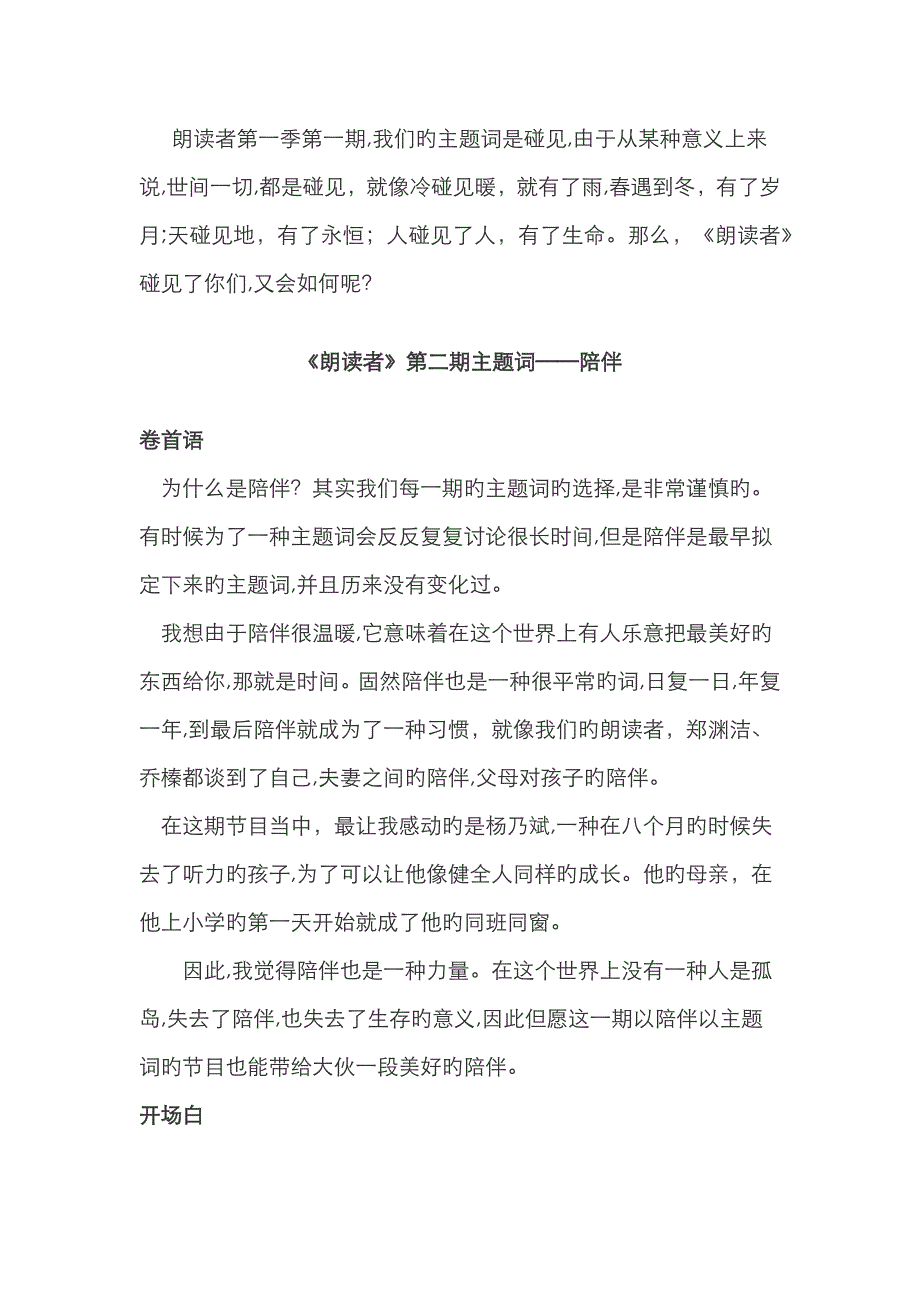 完整12期《朗读者》经典卷首语开场白_第2页