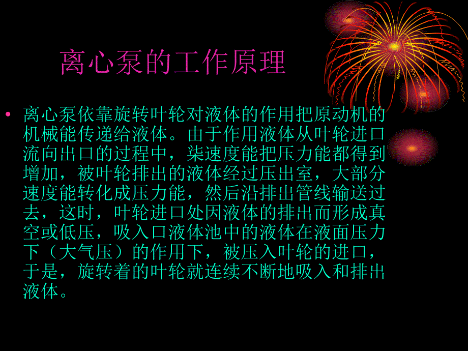 离心泵培训资料PPT教程_第3页