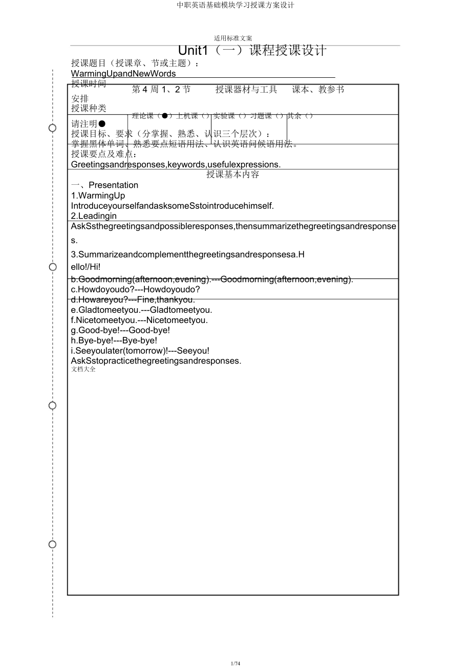 中职英语基础模块学习教案设计.docx_第1页