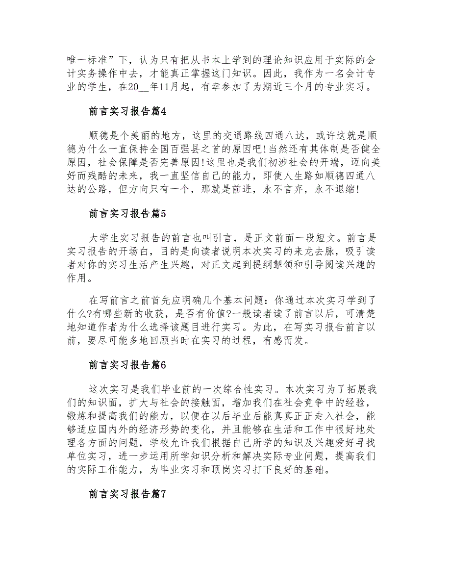 前言实习报告范文集锦七篇_第3页