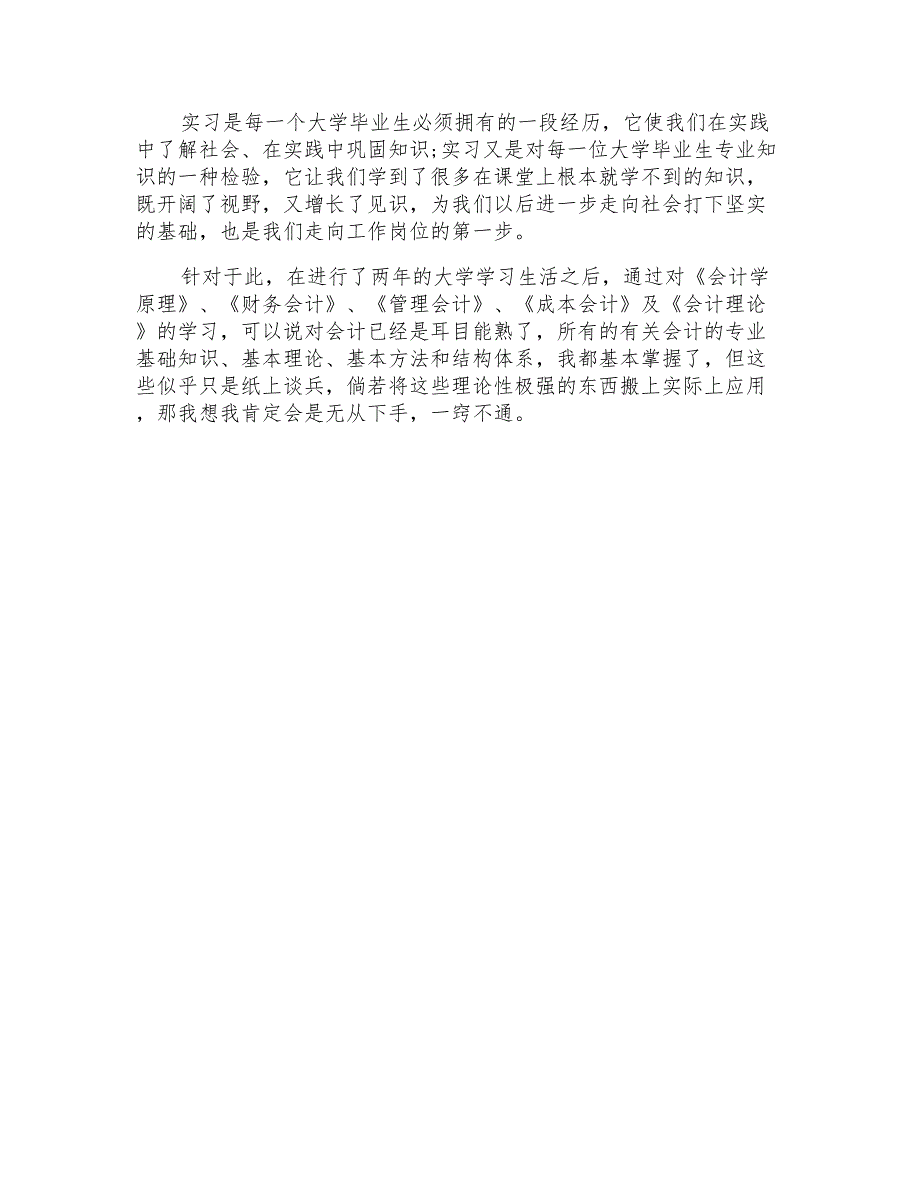 前言实习报告范文集锦七篇_第4页