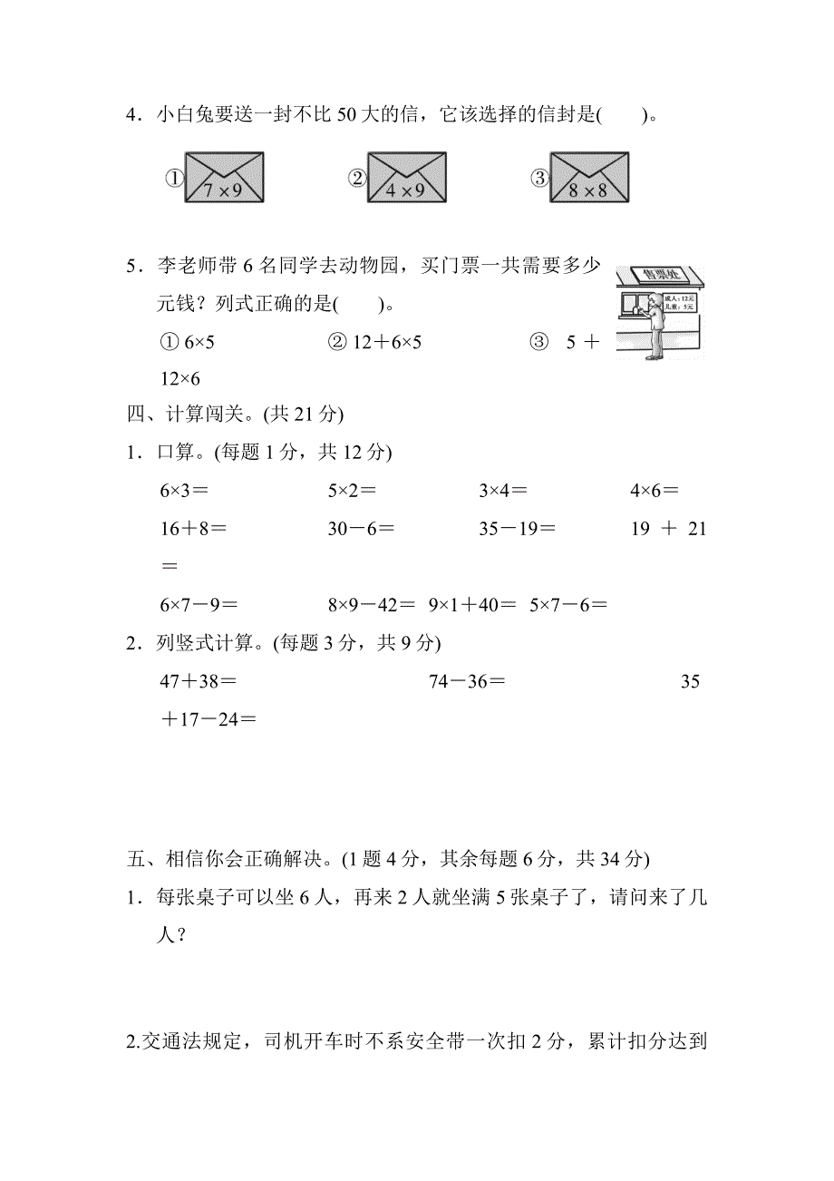 人教版小学二年级上册数学期末考试卷及答案_第3页