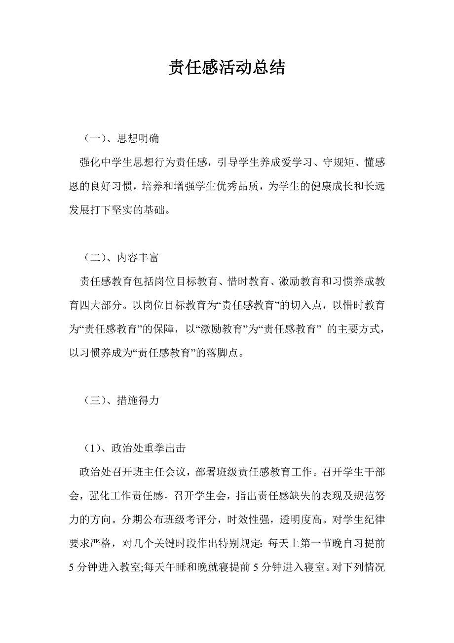 责任感活动总结_第1页