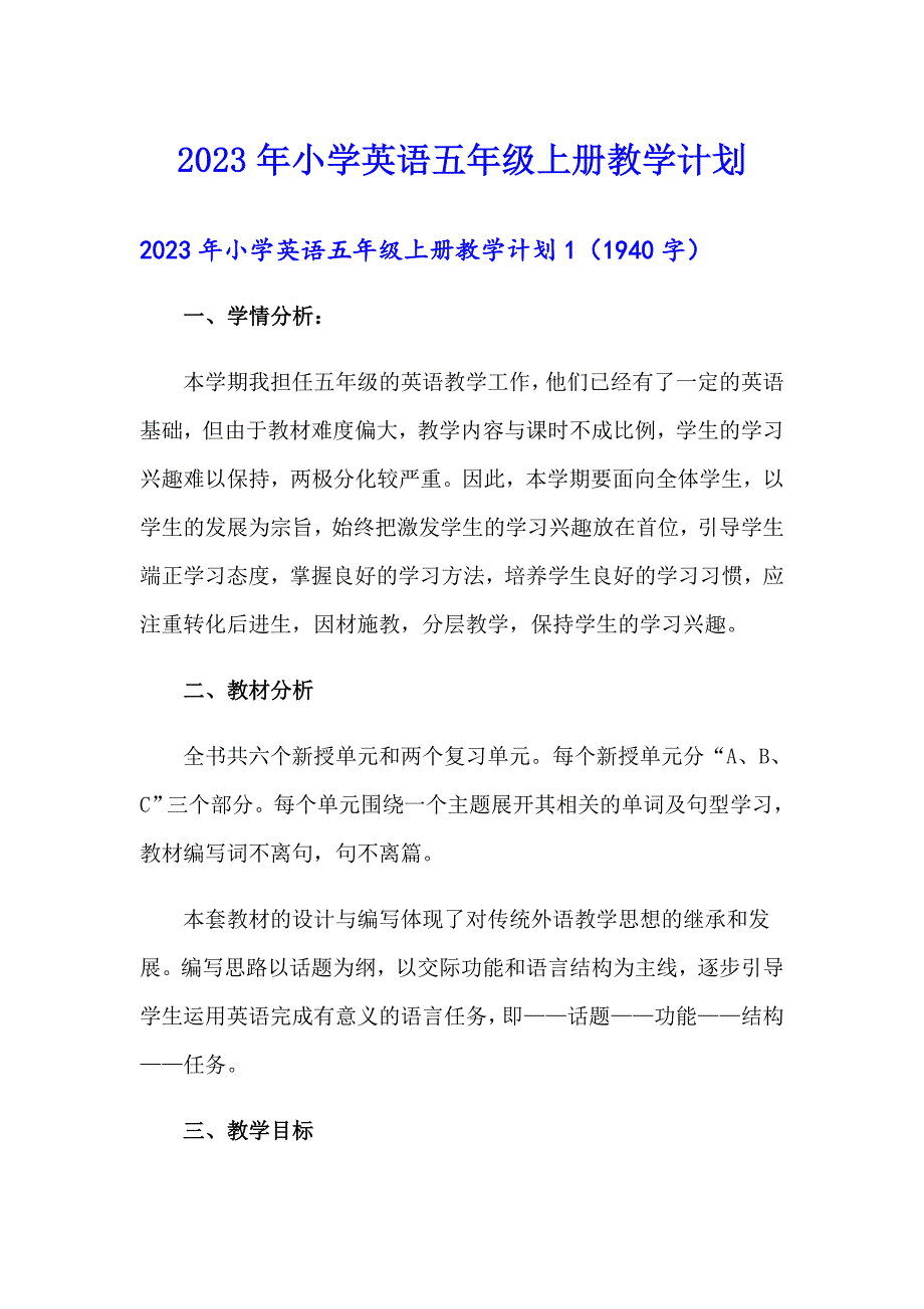 2023年小学英语五年级上册教学计划_第1页