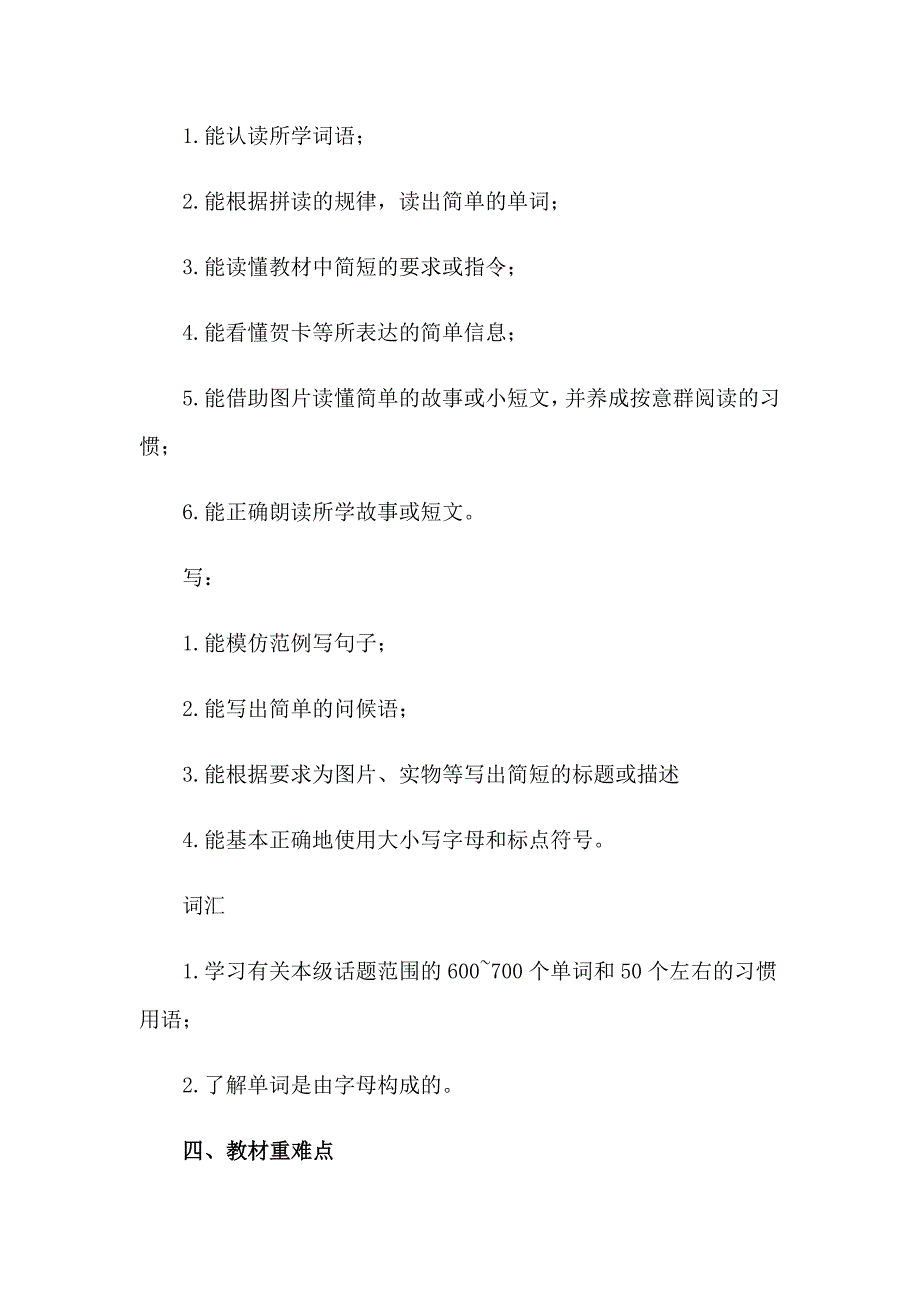 2023年小学英语五年级上册教学计划_第3页