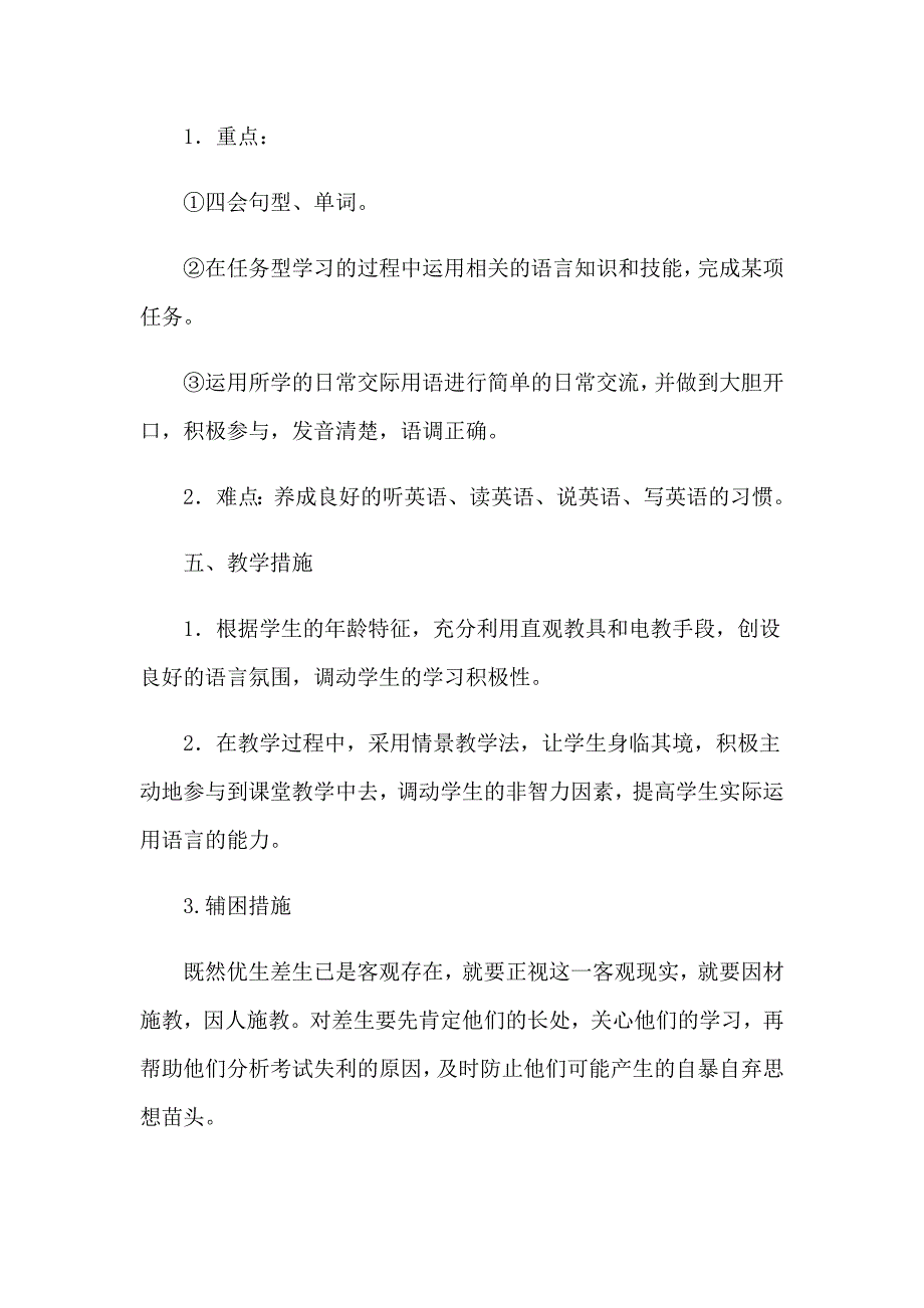 2023年小学英语五年级上册教学计划_第4页