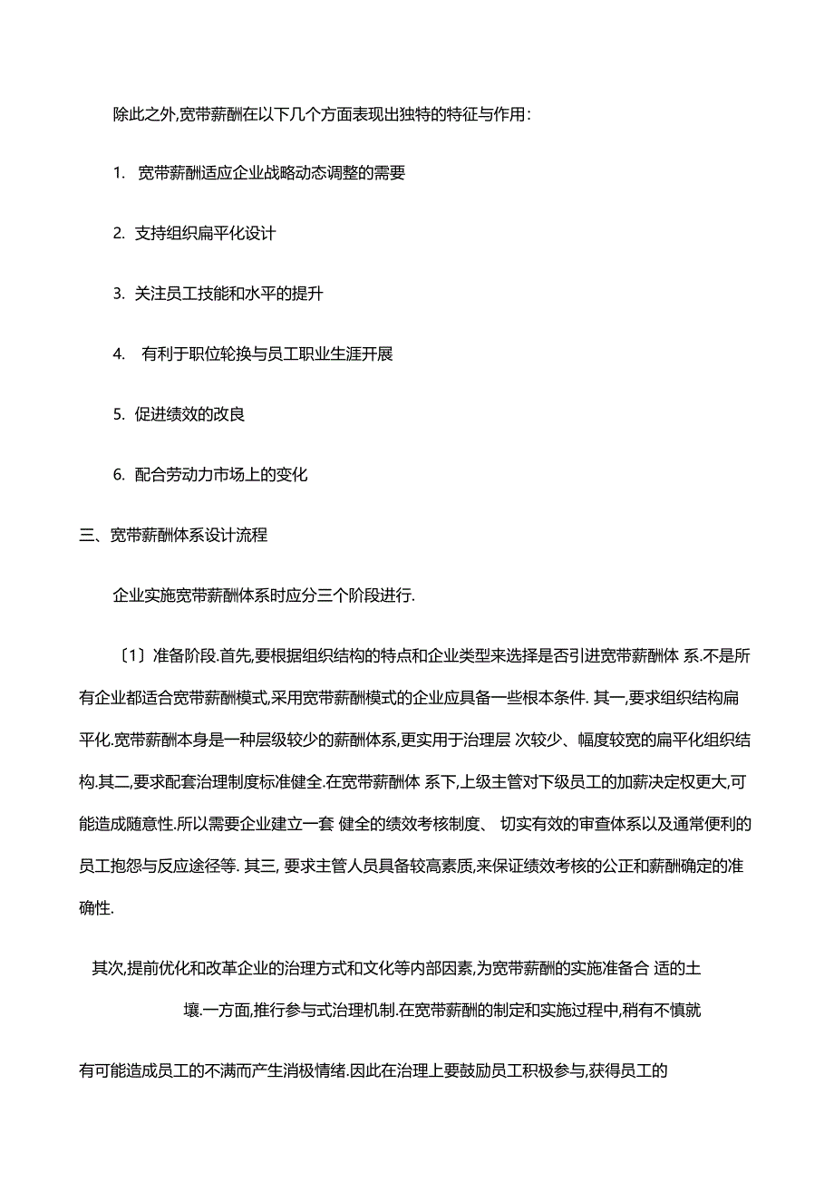 宽带薪酬体系设计研究_第4页