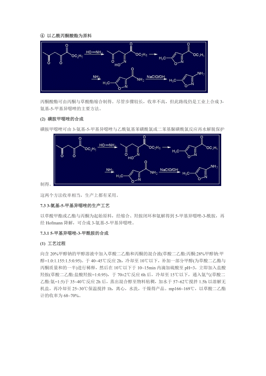 磺胺甲恶唑合成工艺方法_第4页