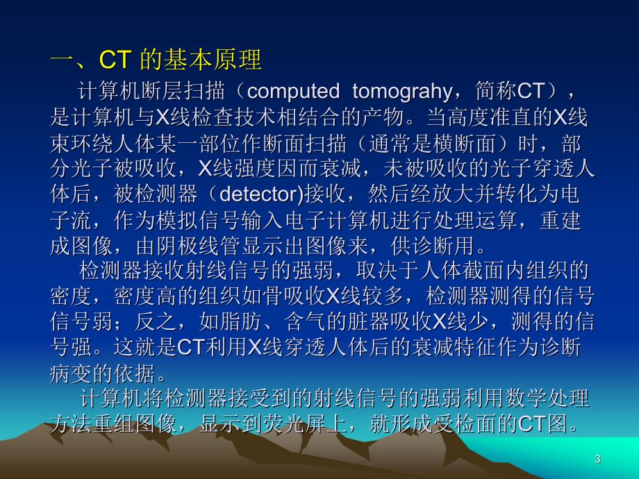 CTMR基础知识ppt课件_第3页