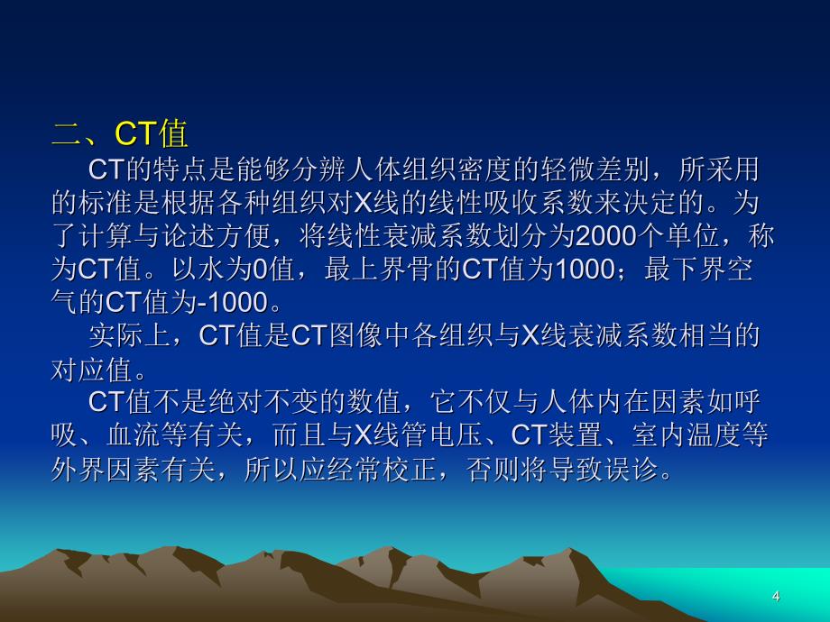 CTMR基础知识ppt课件_第4页