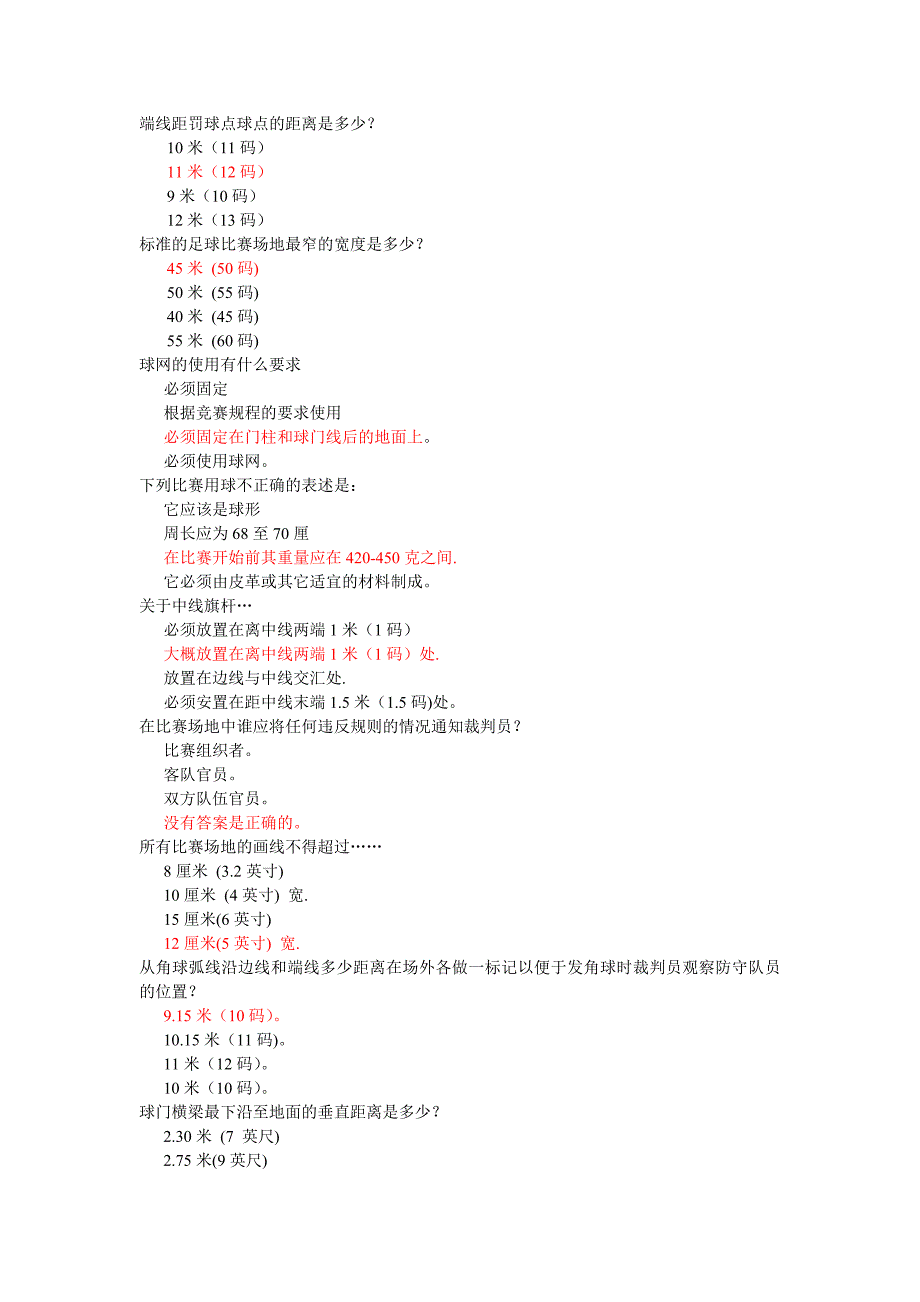 足球裁判考试试题库(初学者)_第1页