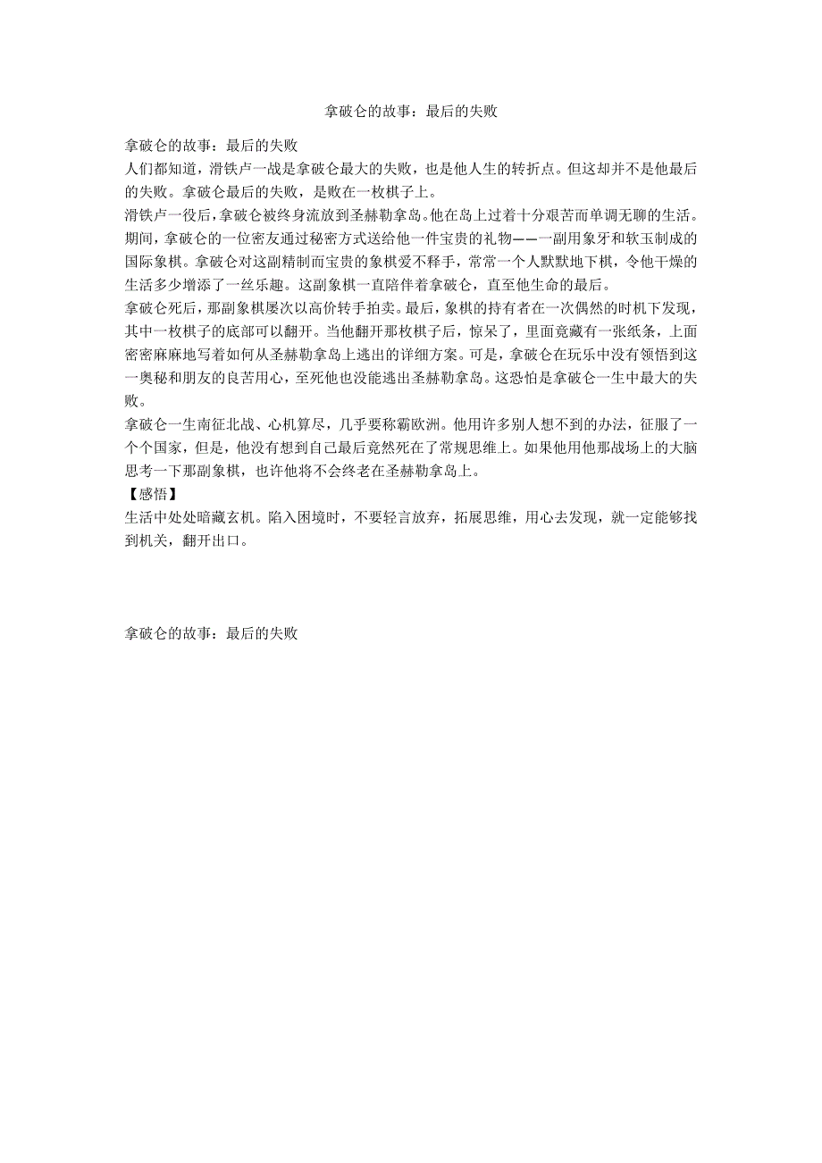 拿破仑的故事：最后的失败_第1页