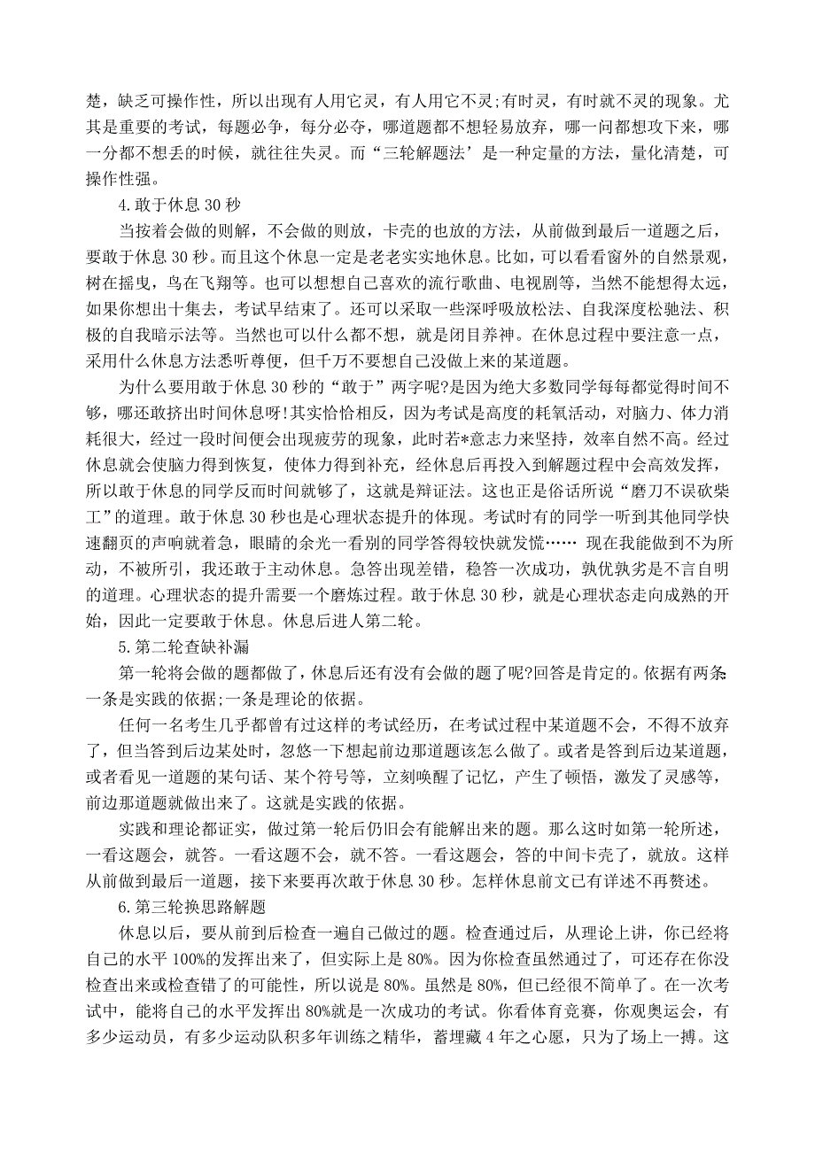 中考数学解题技巧.doc_第2页