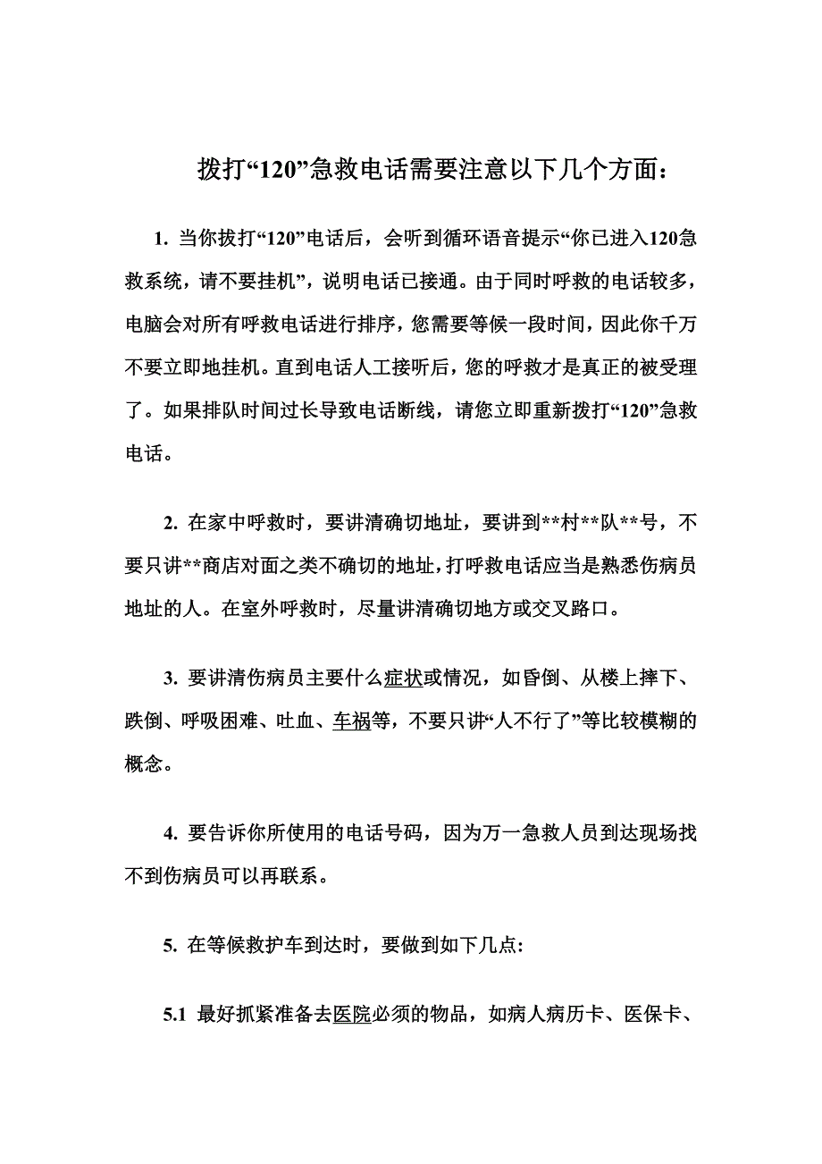 健康知识讲座.doc_第1页