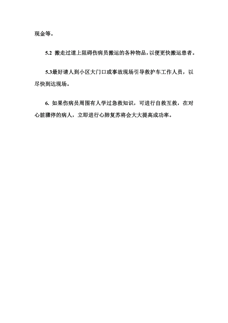 健康知识讲座.doc_第2页