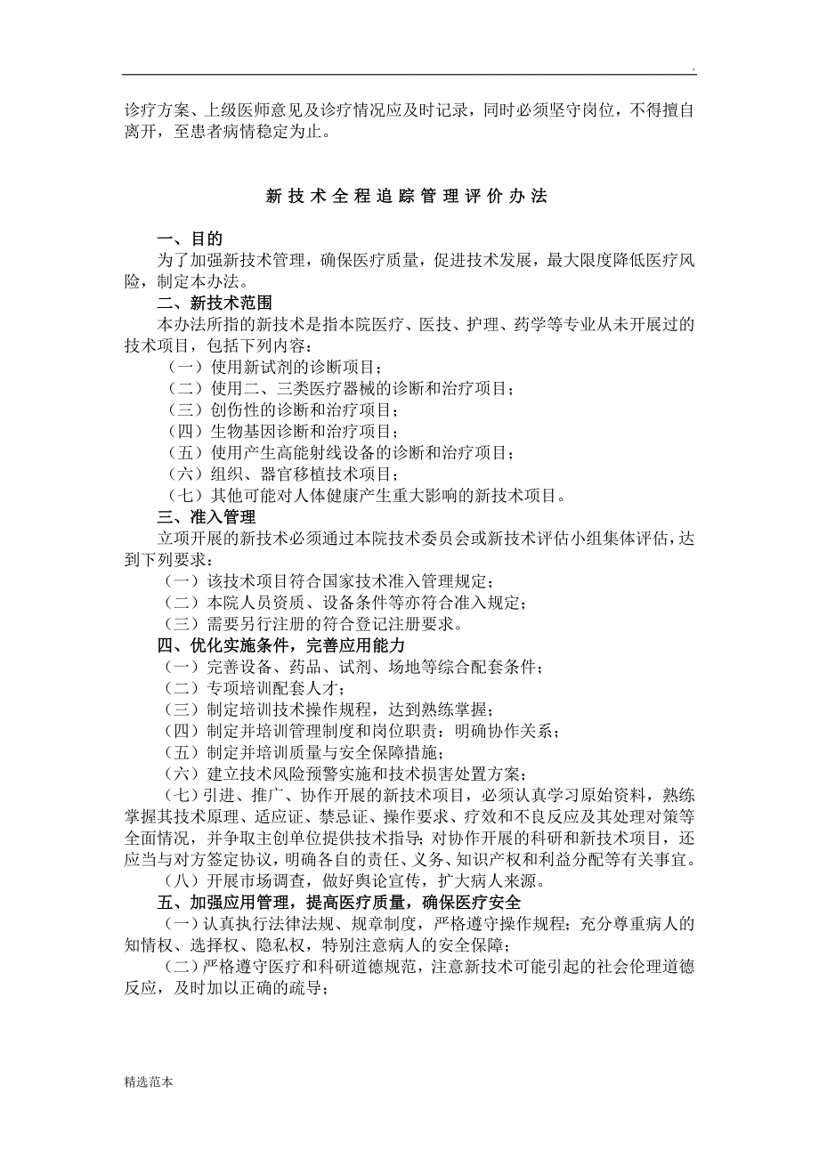 新技术新业务管理制度.doc_第3页