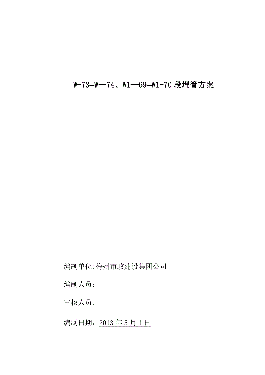 【施工管理】路面破除施工方案(定)_第1页