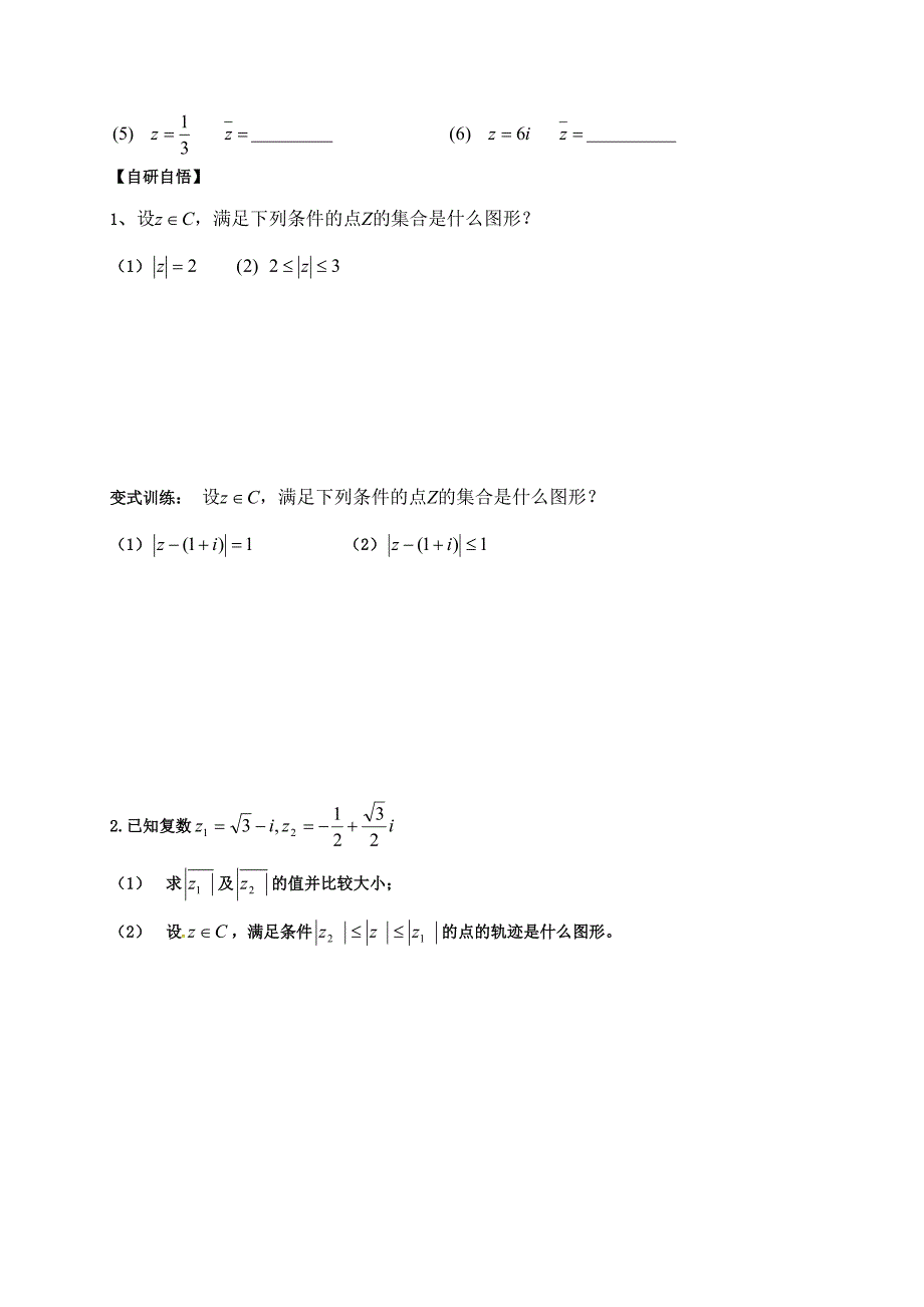 山东省乐陵市高中数学第三章数系的扩充与复数的引入3.1.3复数的几何意义导学案无答案新人教A版选修22通用_第2页