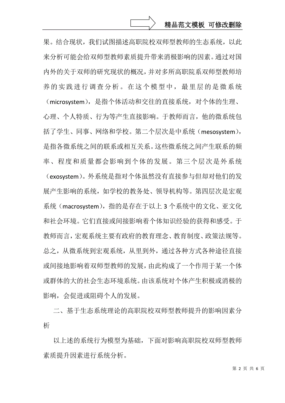 生态系统教师素质提升分析_第2页