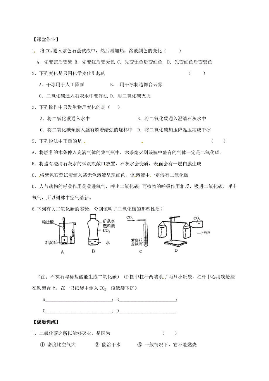 【精品】江苏省扬州市高九年级化学全册 2.2.2 奇妙的二氧化碳学案沪教版_第3页