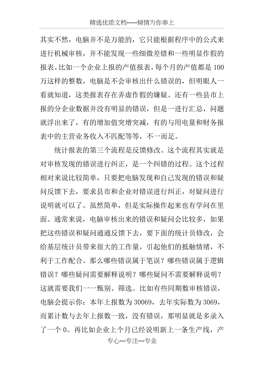 从统计流程谈统计数据质量控制_第3页