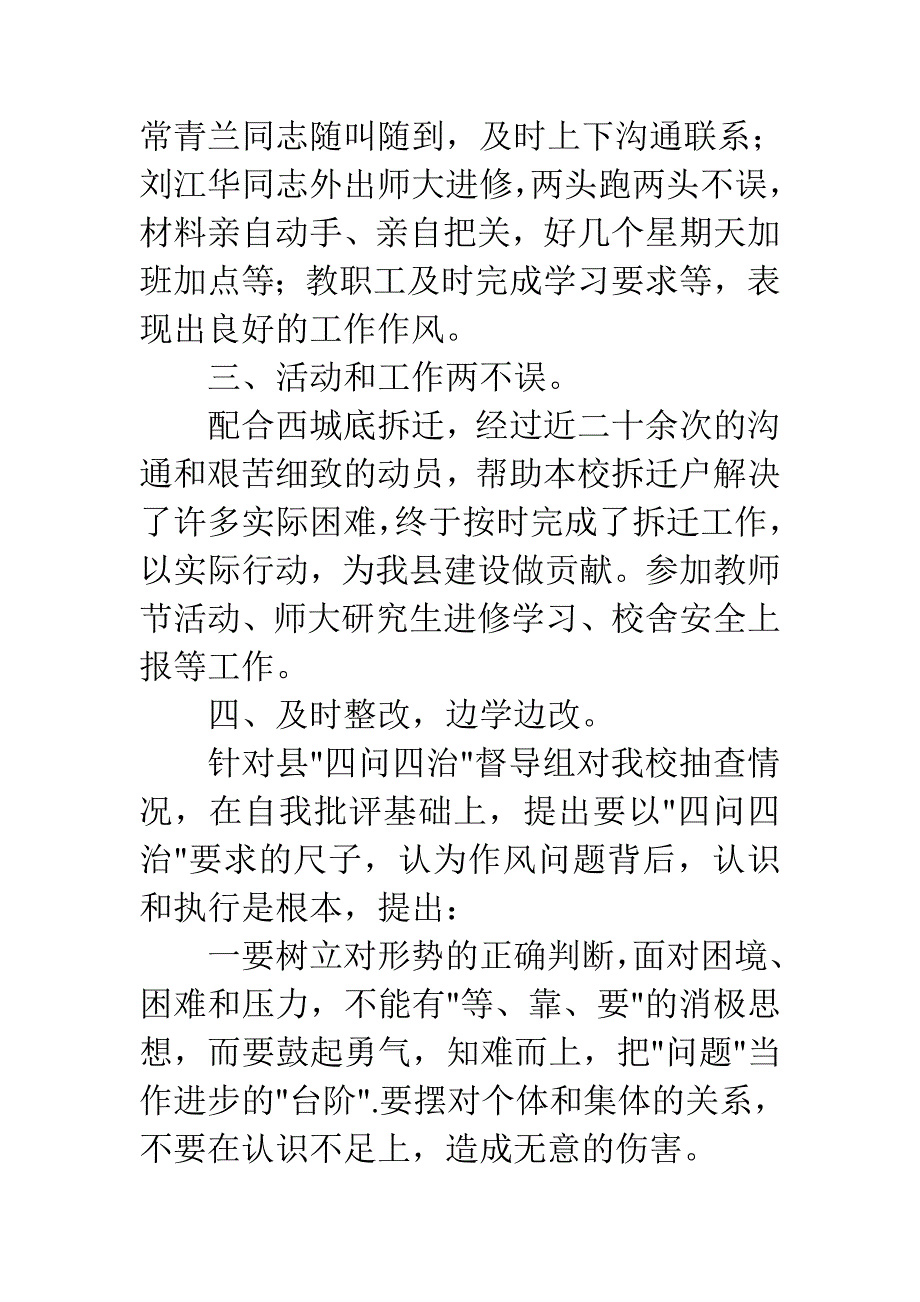 四问四做起心得体会_第3页