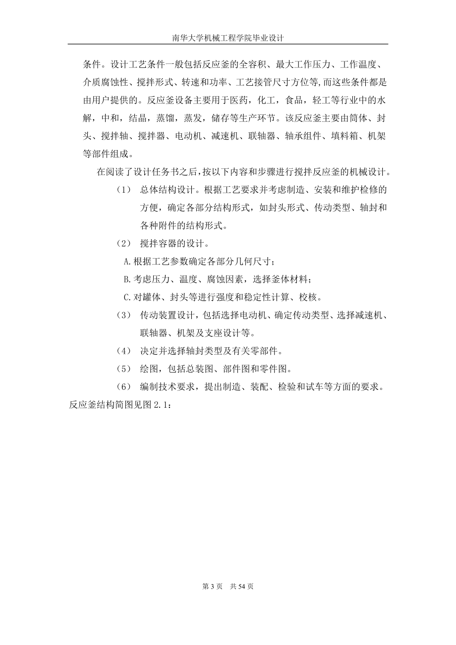 反应釜总体结构设计正文_第3页