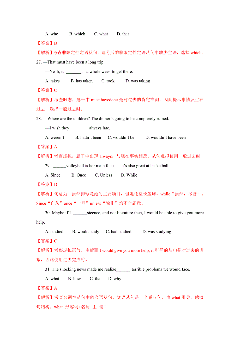 高考北京卷解析版单选完形_第2页