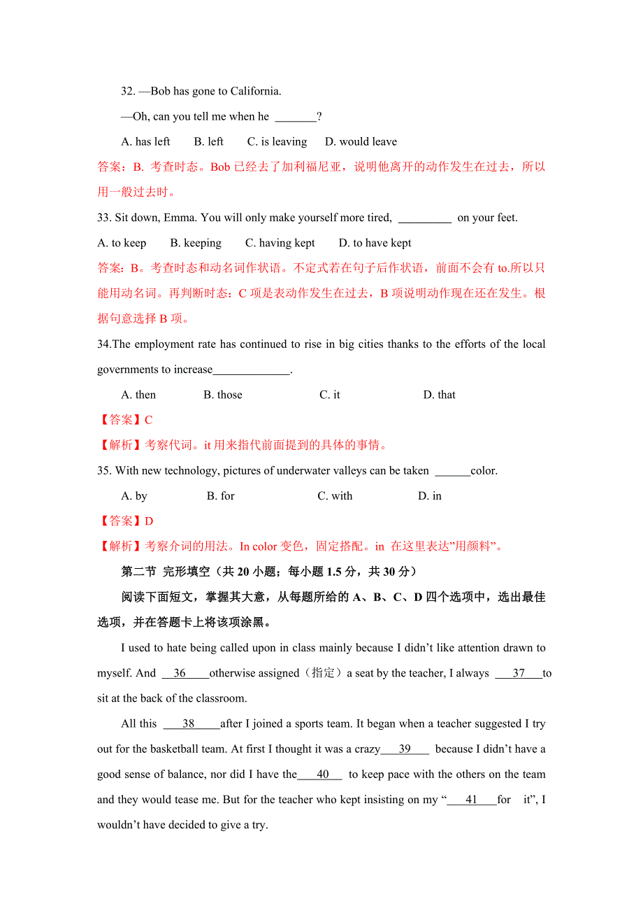 高考北京卷解析版单选完形_第3页