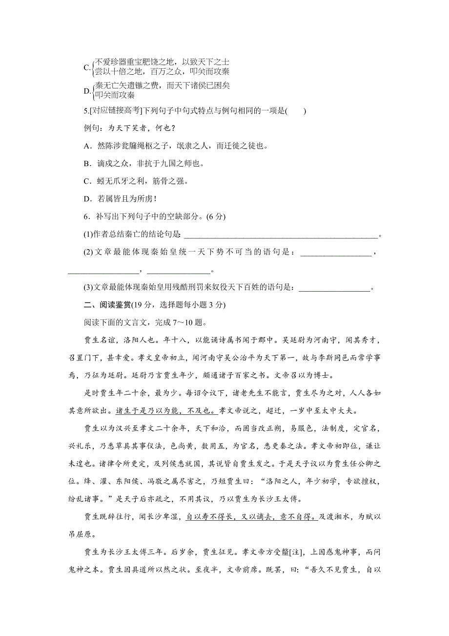 最新 高中语文人教版必修三课下能力提升：十过秦论 含解析_第2页